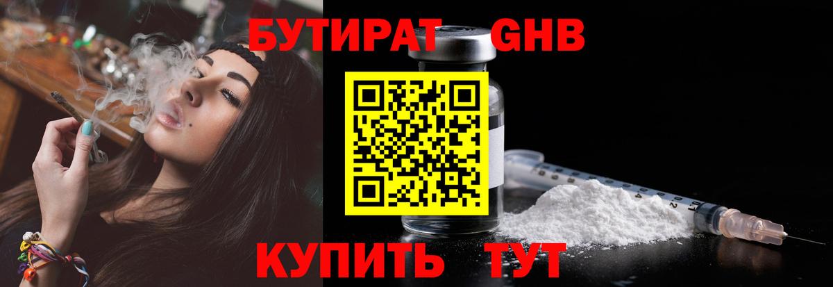 БУТИРАТ жидкий экстази  Вход с VPN  Бутират  Всеволожск 