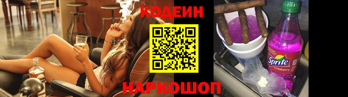 Codein Purple Drank Всеволожск