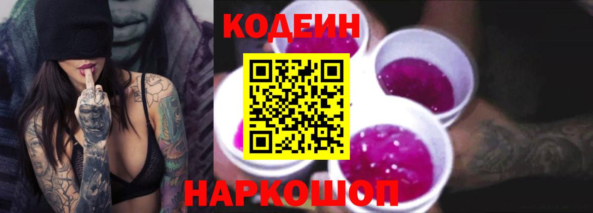 Всеволожск  Кодеиновый сироп Lean Purple Drank  где купить наркоту  Вход с VPN  Codein напиток Lean (лин) 