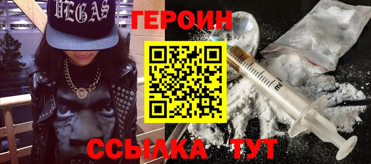 ГЕРОИН Heroin  Вход с VPN  Героин  Всеволожск 