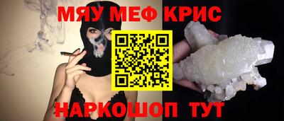 мяу мяу кристалл Апрелевка