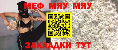 мяу мяу кристалл Апрелевка