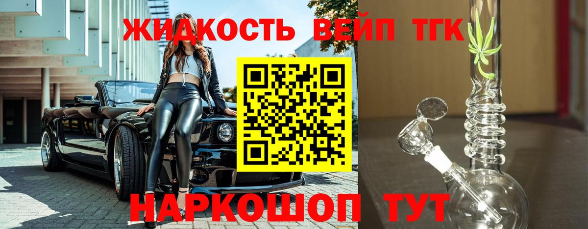 Дистиллят ТГК жижа  Вход с VPN  Всеволожск  Дистиллят ТГК вейп 